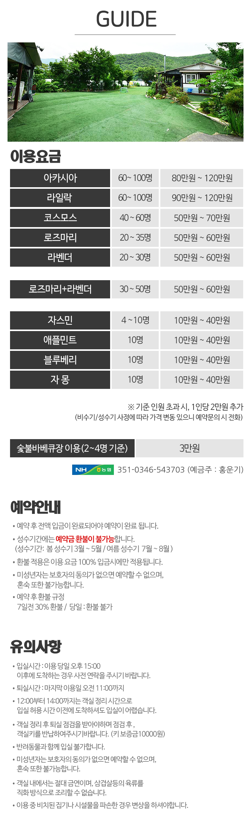 뜨락펜션_내용